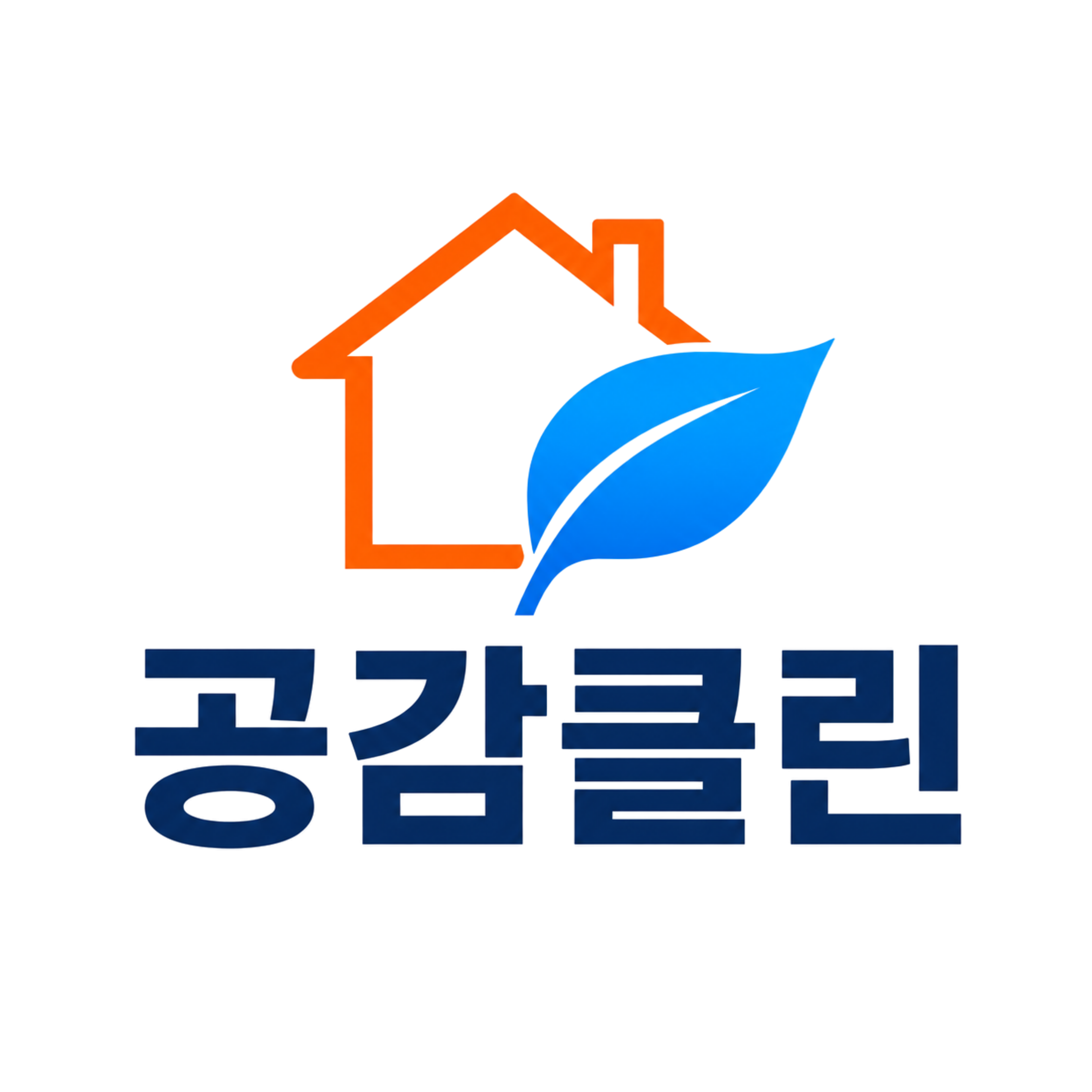 공감클린 - 공간을 살리고, 감동을 남기다